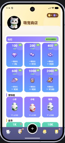 奇点萌宠应用内商城